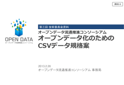 www.opendata.gr.jp