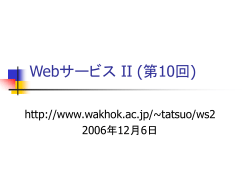 Webサービス II (第1回)