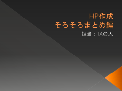 HP作成