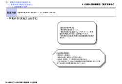 総合評価提案書（サンプル）