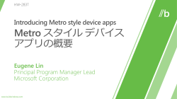 Introducing Metro style device appsMetro スタイル デバイス