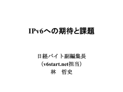 IPv6アドレスの作り方