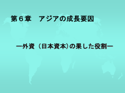 7、NIEs・ASEANの成長要因