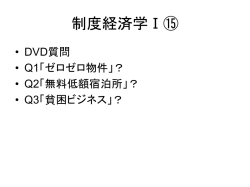 制度経済学Ⅰ②