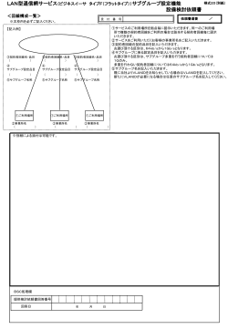 フラットイーサ申込書