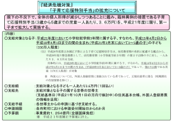 子育て応援特別手当（仮称）」の支給について