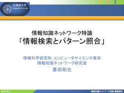 文字列照合アルゴリズム