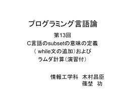 プログラミング言語論1