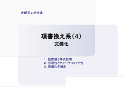 プログラム理論特論