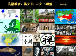 英語教育における文化