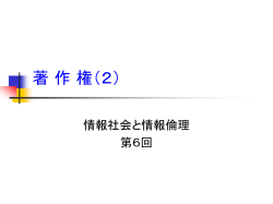 著 作 権（2） - SEGAWA`s Web Site