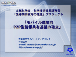 モバイル 環境のための