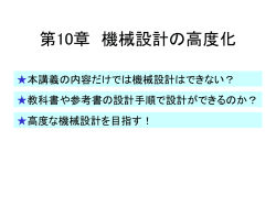 設計工学 - トップページ ｜ 国立研究開発