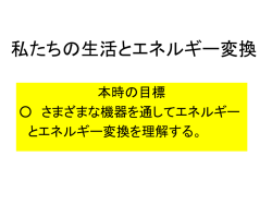 材料と 環境とのかかわり - 前ちゃんの中学校