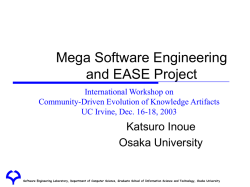 EASEプロジェクトで目指すエンピリカル 環境について