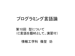 プログラミング言語論1