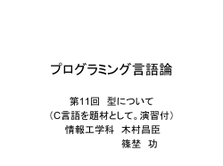 プログラミング言語論1