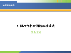 論理回路基礎