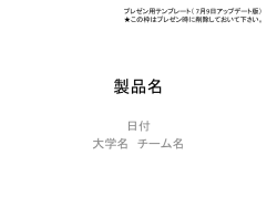 製品名