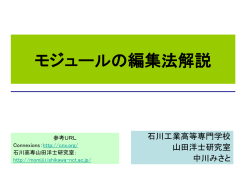 モジュールの編集