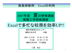 藤沢市 特別研修講座 エクセルでデータ処理をしよう