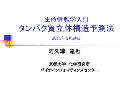 生命情報学入門 - Kyoto University Bioinformatics