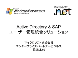 Active Directory & SAP