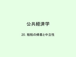 公共経済学