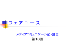 フェアユース