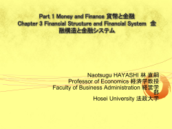 第Ⅰ講 貨幣と金融