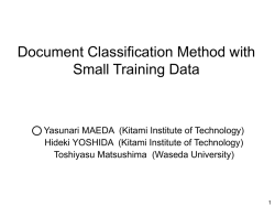 統計的決定理論に基づく 複数のクラスに属する文書の