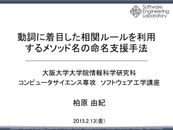 Java言語におけるリネームリファクリングのためのメソ