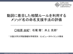 Java言語におけるリネームリファクリングのためのメソ