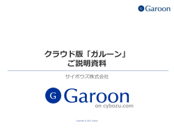 garoon.cybozu.co.jp