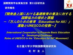 EDUCATION FOR ALL: Towards learning to live