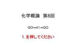 化学概論