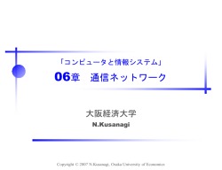 コンピュータと情報システム」