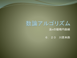 数論アルゴリズム
