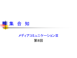 集合知 - SEGAWA`s Web Site