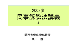 民事訴訟法講義2