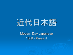 近代日本語