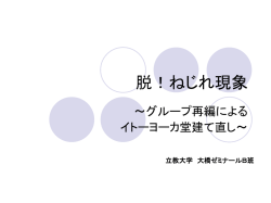 脱！ねじれ現象