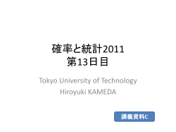 確率と統計2008 第11日目