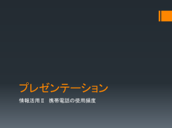 プレゼンテーション