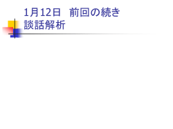自然言語対話特論 後期 水曜日 2時限 後半