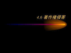 著作権