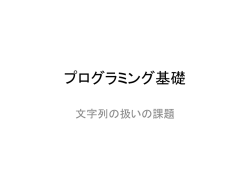 プログラミング基礎