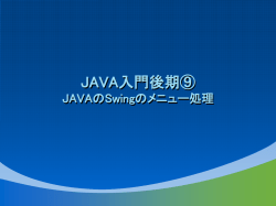 JAVA入門