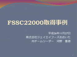 FFSC22000取得事例