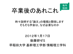 卒業後のあれこれ